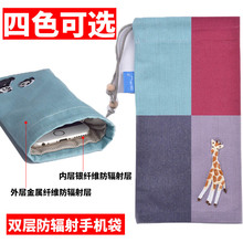 bfu 孕妇防辐射手机袋手机包手机壳手机套通用手机信号屏蔽袋