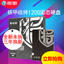 120GB台式机笔记本电脑固态硬盘SSD 影驰 畅快吃鸡 铁甲战将