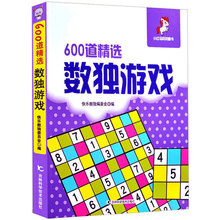 益智4 9九宫格四六九宫格题书小学生填字训练游戏书 全民数独题本启蒙游戏棋 数独书入门初级幼儿童独数游戏四宫格九宫格书