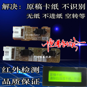 联想M7450F7650DF输稿器兄弟73607470D7860DNADF原稿传感器