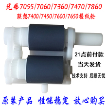 7057 7360 7470D 适用联想7400 7060 7450F 7055 搓纸轮兄弟 7600
