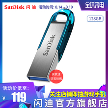 SanDisk闪迪u盘128g正品版高速usb3.0∪盘加密电脑优盘大容量酷烁