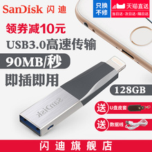 SanDisk闪迪苹果手机U盘128G闪存盘 iphone/ipad外接扩容器usb3.0手机电脑两用优盘