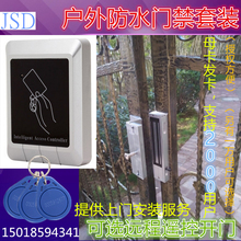 室外铁艺门防水门禁系统套装 户外小区防水磁力锁防淋雨门禁一体机