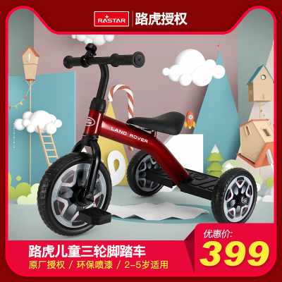 星辉rastar 路虎儿童三轮车小孩自行车宝宝童车三轮儿童脚踏车
