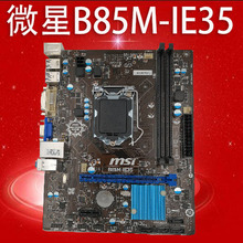 DVI 台式机 高清主板 B85 MSI DDR3 B85M 1150针 IE35 微星