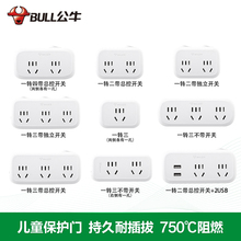 公牛一转多插座转换器分控开关三孔电源转换插头扦座一拖二三家用
