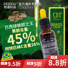 进口正品 DB巴西绿蜂胶滴剂纯天然蜂胶液高浓度舒缓肠胃口腔原装