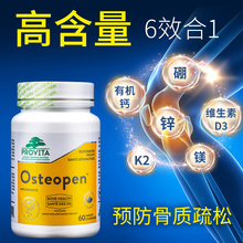 Provita复合钙胶囊维生素D3维K锌硼强筋壮骨骨质疏松腰腿疼