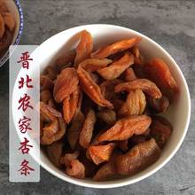 包邮 晋北农家杏条杏干杏肉果脯零食2018新无核阳高杏脯蜜饯黄杏条