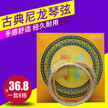 古典吉他弦 磷铜缠弦一套6根 吉它尼龙弦碳素琴弦套弦 123