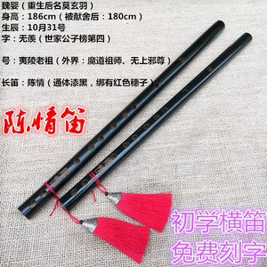 魔道祖师笛子陈情品牌店铺