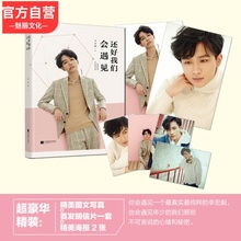 李宏毅写真图文书 内插日本东游旅行 内心世界 随拍美照vs亲笔撰写隐秘 赠写真海报 还好我们会遇见 明信片 正版现货