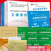 老出纳单据日记册 全盘账实训系统全2册 出纳实操 2019会计从业在线岗位会计实训包 商业会计 工业会计 零基础实账操作学习包