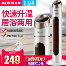奥克斯取暖器家用节能省电暖气浴室小型办公室速热立式热风暖风机