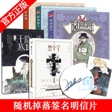 青春文学幻想玄幻小说 全套5本 3知音漫客畅销书 历史幻想书 漫客小说绘时间海1 正版现货 隐世十族 原晓著 黑十字 时间海1