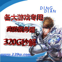 徐州双线双IP高防秒解传奇游戏服务器租用20m独享日月付电信网通