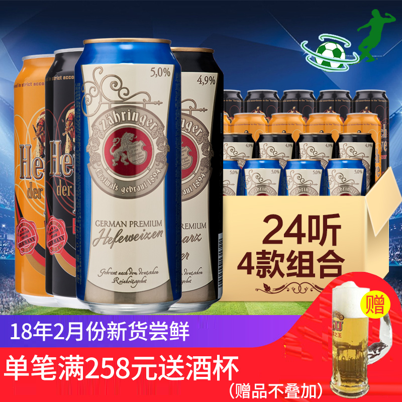 听整箱组合德啤酒24种口味4款2传统黑啤款2德国进口啤酒小麦白啤