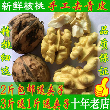 新鲜湿嫩核桃去青皮核桃香玲纸薄皮核桃孕妇核桃陕西秦岭手剥核桃