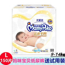 整箱发妈咪宝贝纸尿裤大号L138片+12云柔瞬吸干爽尿不湿男女宝l码