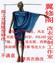 修改衣服衬衣裙子牛仔裤 大小肥瘦 皮草双面西装 包邮 专业裁缝店同城