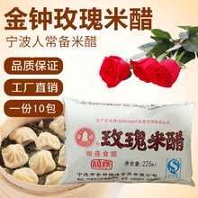 份宁波特产金钟玫瑰米醋袋装 餐饮米醋饺子醋调味米酢 拍下10包