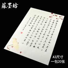 钢笔练习纸249 苏墨坊A3无格硬笔书法纸作品纸学生纸张比赛用纸
