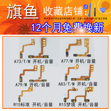 A73 A71 A77 A83电源开机音量排线按键 OPPO A79 A53 A59 A57 A33