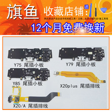 X23充电接口尾插小板排线 X21i X20plus X21S X21 vivo步步高X20A