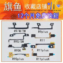 R11plus原装 R9SK R9S OPPO 触摸返回键感应呼吸灯排线