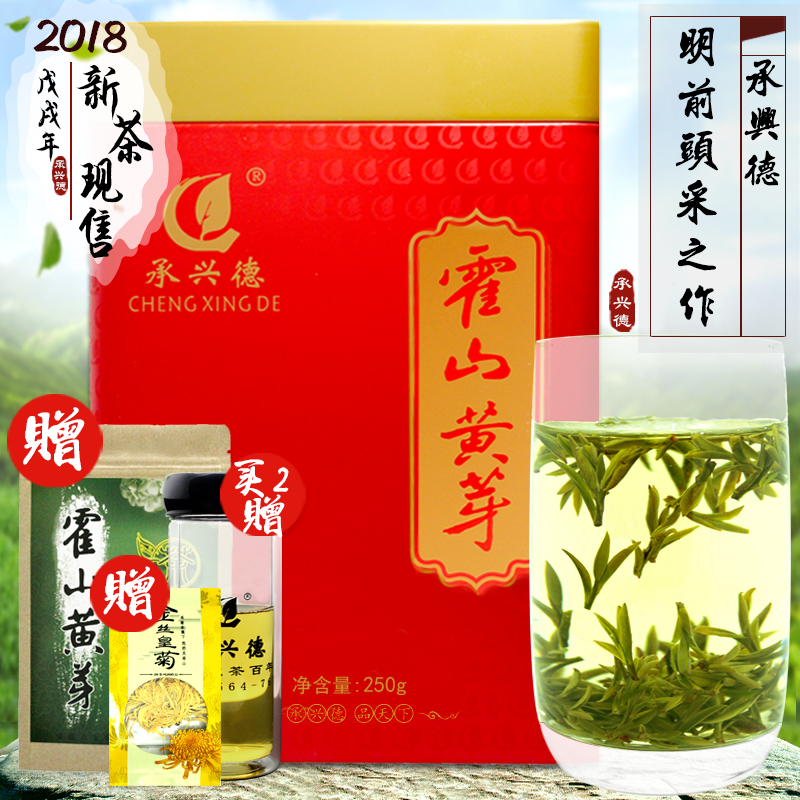 250g年明前头采黄茶霍山黄芽2018承兴德新茶2018