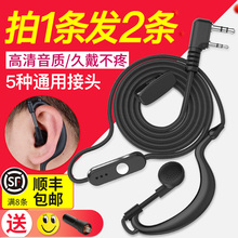 对讲电话机耳麦通用型高档耳挂式小机耳入单孔K头 对讲讲机耳机线