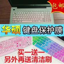 顽石五代FL8000UF8550 ASUS 华硕 15.6寸笔记本电脑键盘保护贴膜
