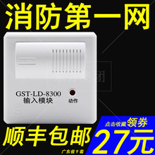 GST现货 包邮 8300单输入模块消防监视模块保证原装 海湾模块GST