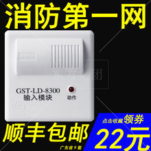 GST现货 包邮 8300单输入模块消防监视模块保证原装 海湾模块GST