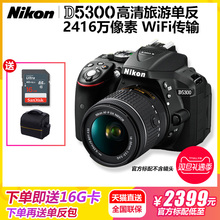 尼康D5300单反照相机入门级高清数码可配18-55/105/140mm镜头套机