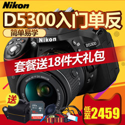 尼康D5300单反照相机入门级高清数码相机可配18-55/105/140mm镜头套机Nikon单反相机入门级旅游学生款女士