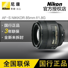 Nikon/尼康 AF-S NIKKOR 85mm f/1.8G 数码单反照相机人像定焦镜头 全画幅镜头D810 D850 D750 D610 D7200