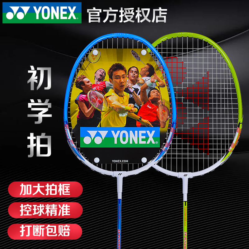 YONEX尤尼克斯羽毛球拍单拍正品耐用型成人双拍YY进攻型超轻B6500