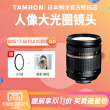Tamron腾龙 17-50 mm镜头F2.8 Di II VC 风景 人像佳能尼康口B005