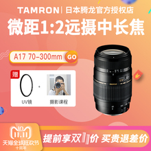 腾龙 70-300mm F4-5.6 A17 微距 打鸟 长焦单反镜头 佳能 尼康口