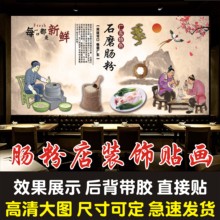 饰贴画 海报贴纸广东石磨肠粉蒸米粉拉肠早餐店小吃店广告背景墙装