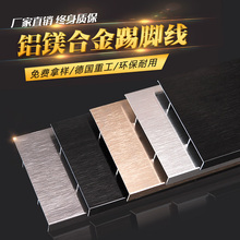 铝合金踢脚线简约黑色地脚线贴脚线金属地角线不锈钢6 8cm踢脚板