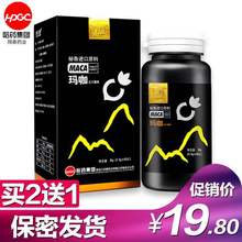 哈药集团黑玛卡玛咖精片成人用品伟g口服勃起持久非男性保健正品