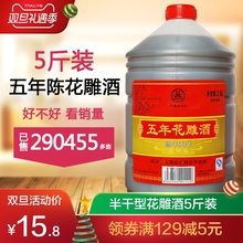绍兴特产黄酒 5斤 五年陈花雕酒壶装酒料酒 坛装分装 加饭黄酒