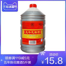 五年陈花雕酒壶装 坛装 绍兴特产黄酒 5斤 分装 酒料酒 加饭黄酒