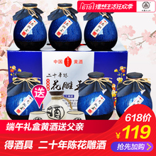 加饭糯米老酒整箱端午礼盒6瓶装 二十年花雕王坛装 绍兴特产黄酒