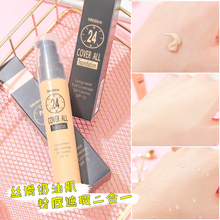 泰国正品 Mistine粉底液24小时不易脱妆保湿 防晒遮瑕隔离乳