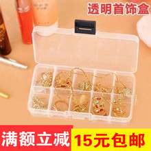 包邮 药盒 透明塑料首饰盒 小格子收纳盒 储物盒子多格饰品盒