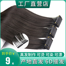 6D接发头发真人发丝隐形无痕接发自己接二代6D接发束30分钟接发器